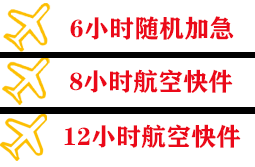 连云港花果山机场托运快递公司,专业空运当天件
